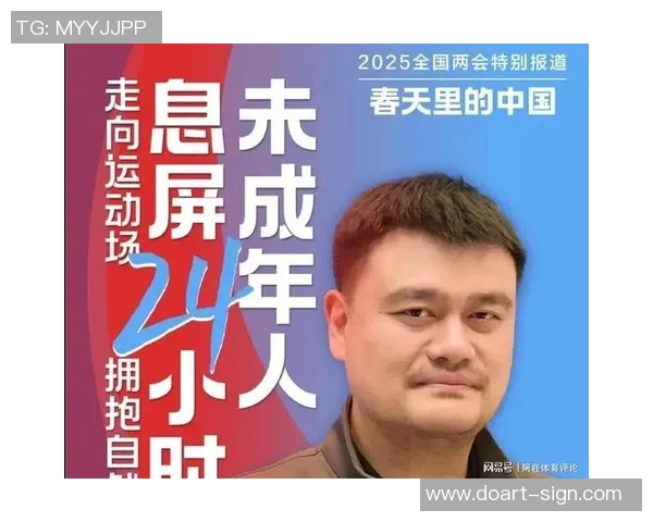 姚明畅谈浙江篮球发展愿景与未来潜力展望