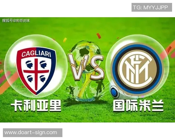 国际米兰与里昂对决前瞻分析及双方近期状态评估